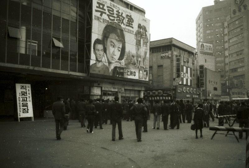 직원 안보교육