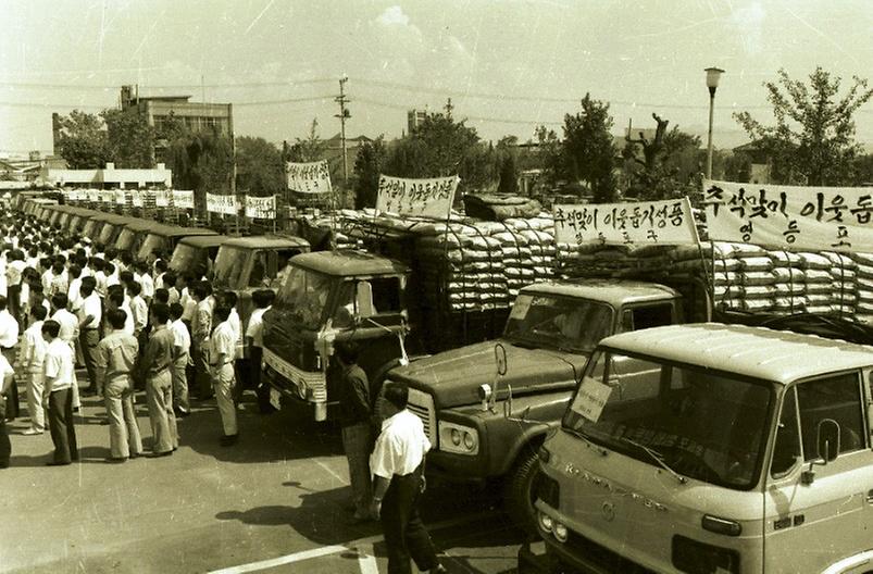 영등포구, 1976년 추석맞이 성품 전달식