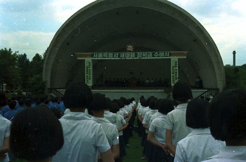 새마을 장학금 수여식