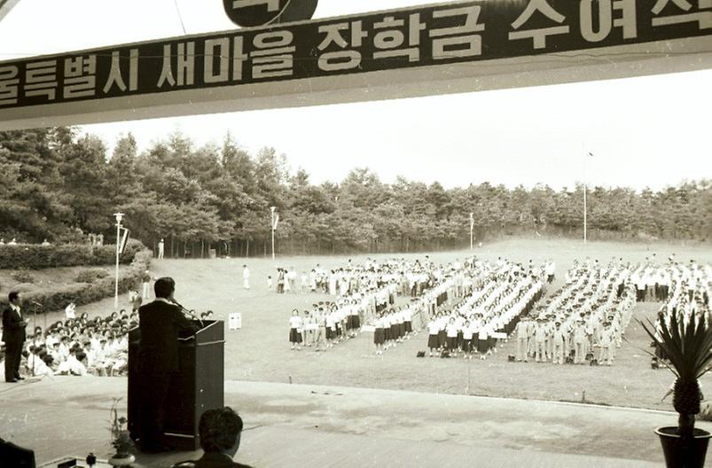 새마을 장학금 수여식