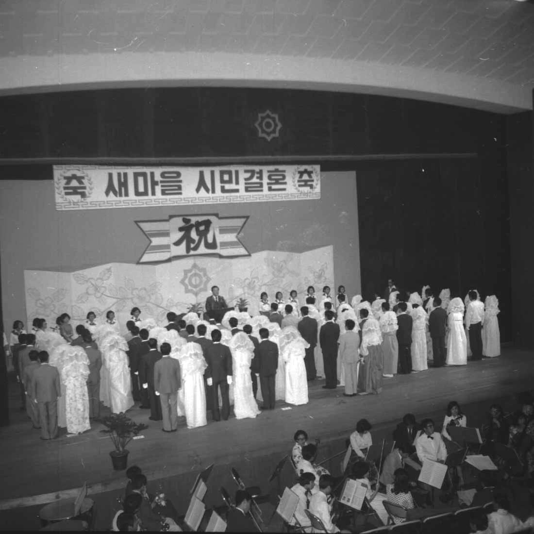 제53회 새마을시민 합동결혼식