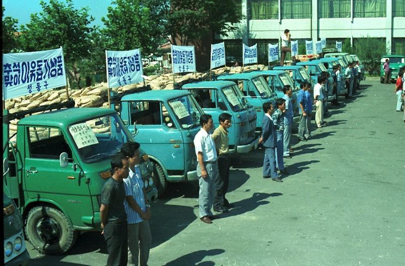 성동구, 1976년 추석맞이 성품 전달식