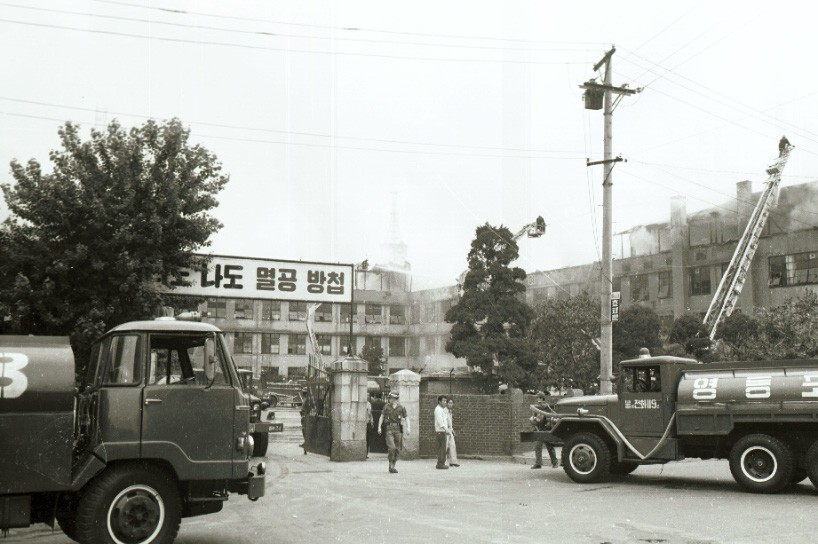 수송국민학교 화재