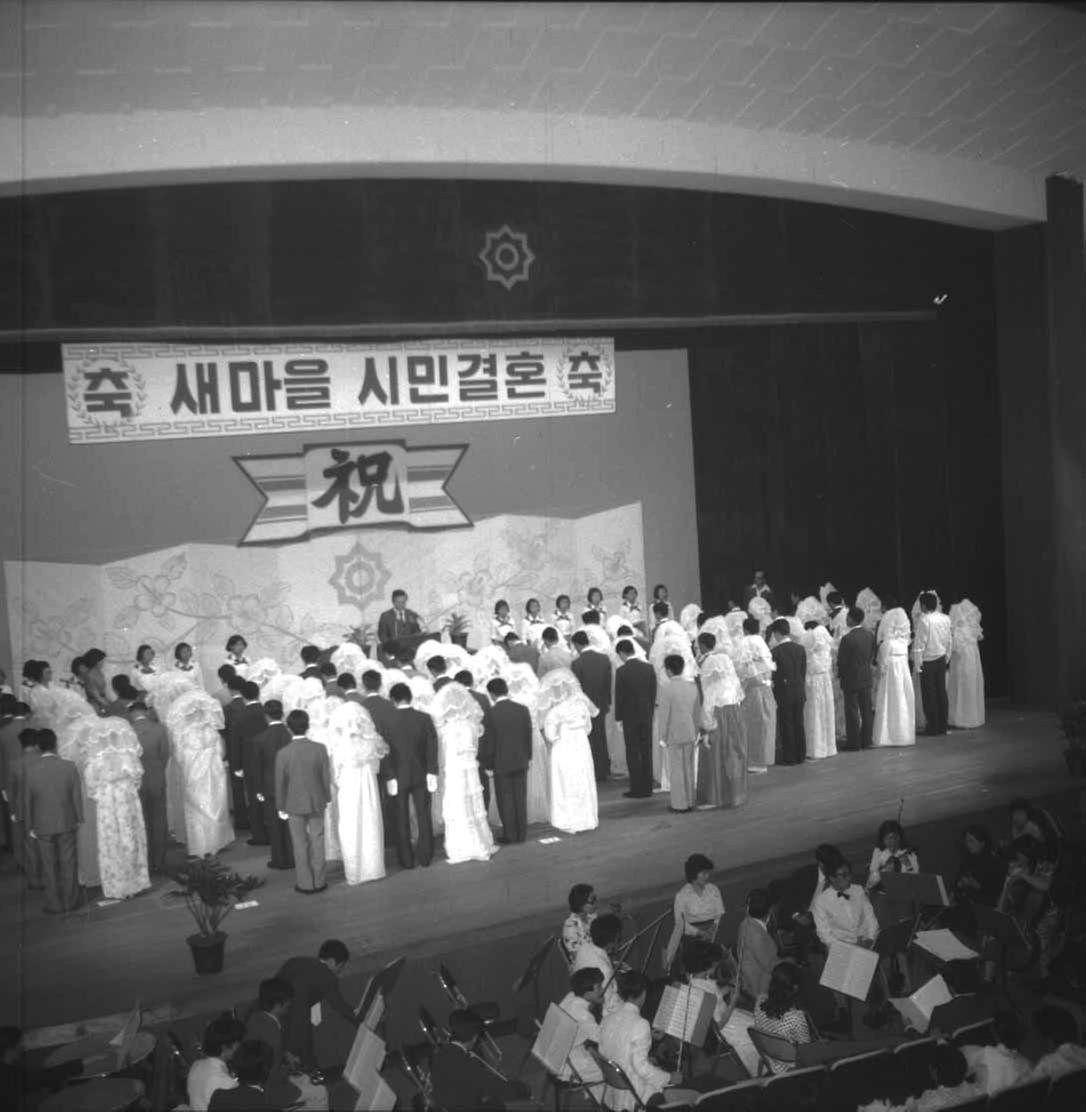 제53회 새마을시민 합동결혼식