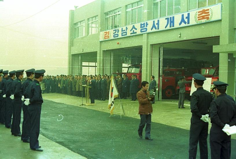 강남소방서 준공식