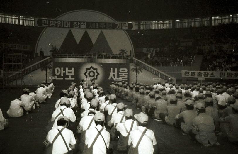 민방위창설 제1주년 행사