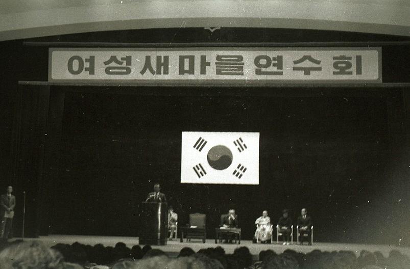 여성 새마을연수회