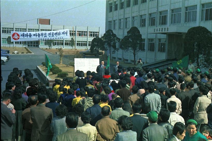 도시 새마을 어머니 단합대회