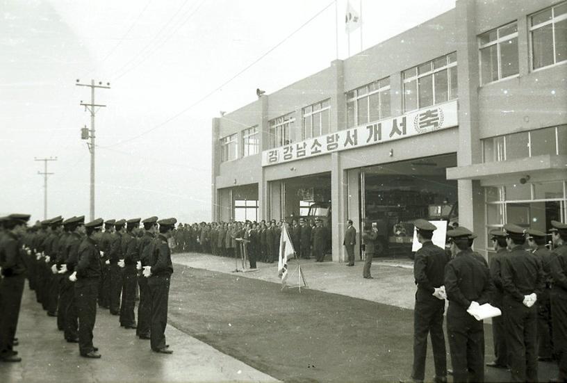 강남소방서 준공식