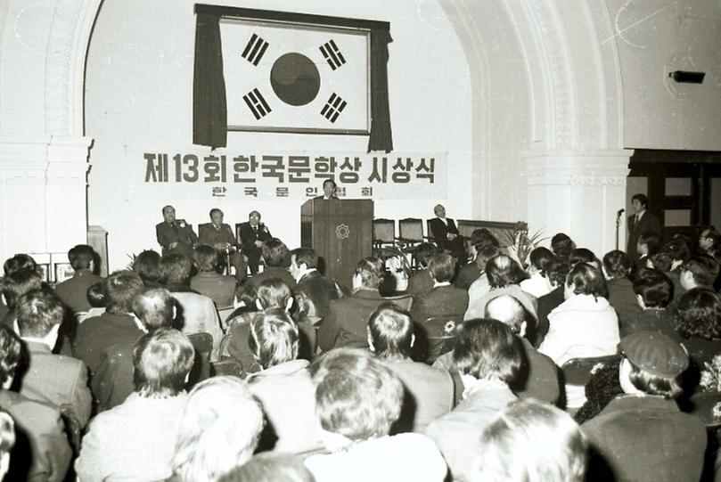 한국문학상 시상식 및 송년회