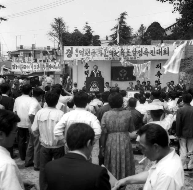 이태원 새마을금고, 1억돌파 기념식