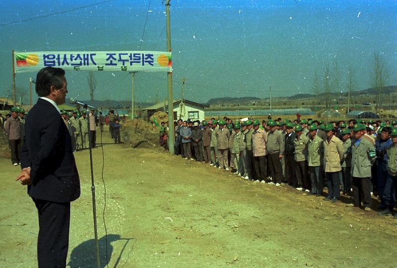 취락 구조 개선 사업 시범마을 기공식