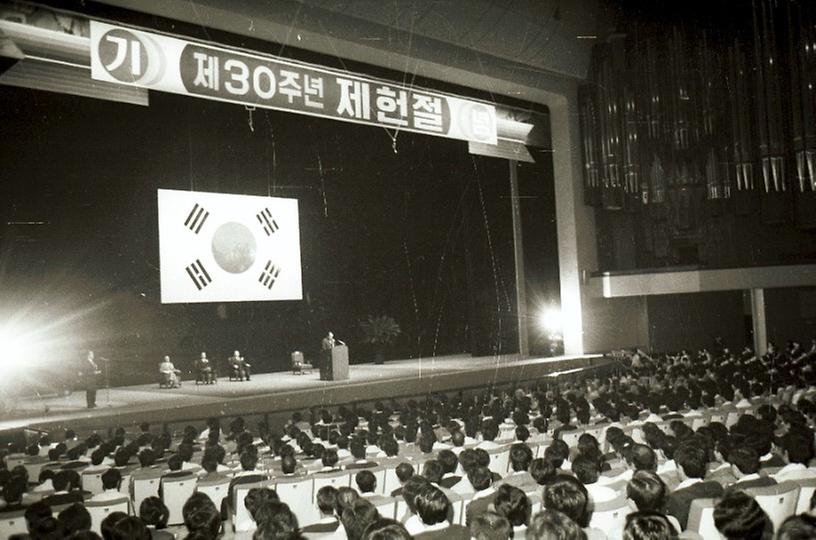 제30주년 제헌절 기념식