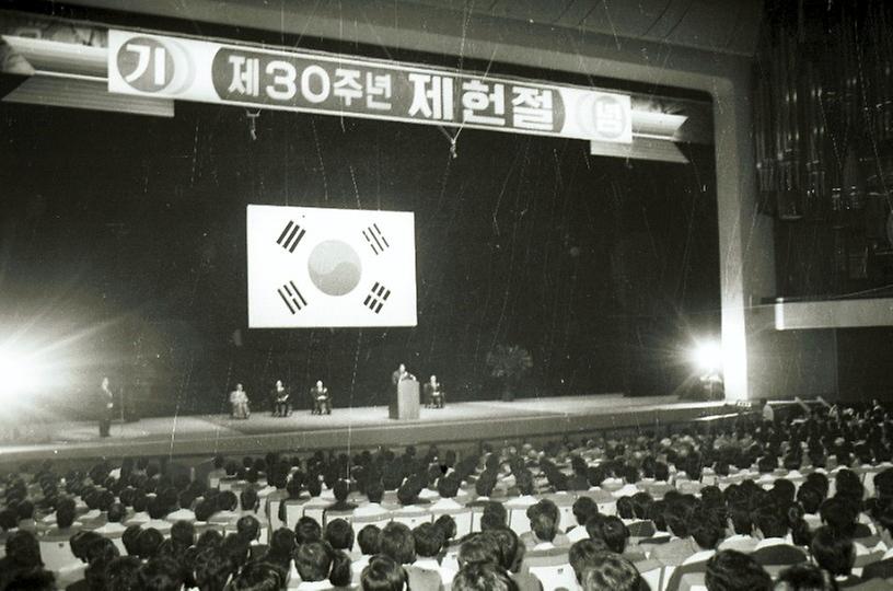 제30주년 제헌절 기념식