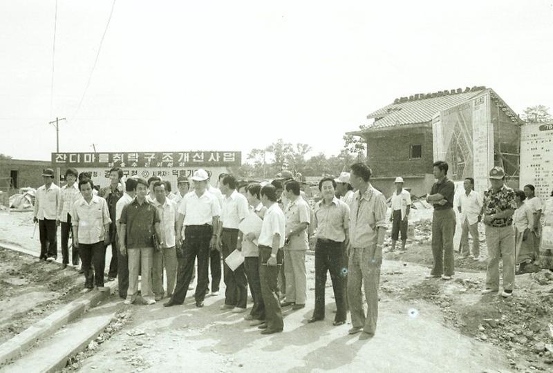 구자춘 서울시장, 잔디마을 개선사업 기찰