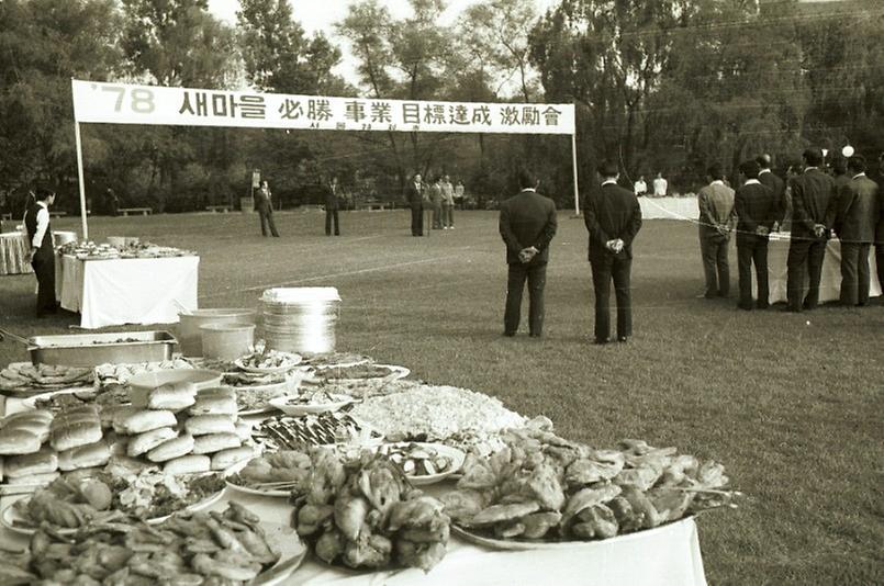 새마을 필승사업 격려회