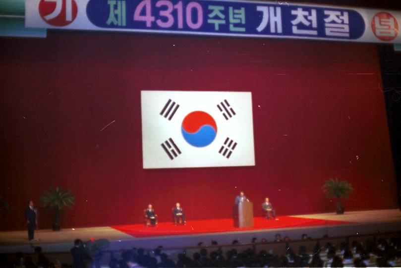 제4,310주년 개천절 기념식