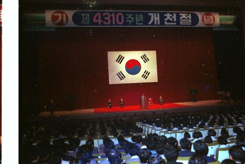 제4,310주년 개천절 기념식