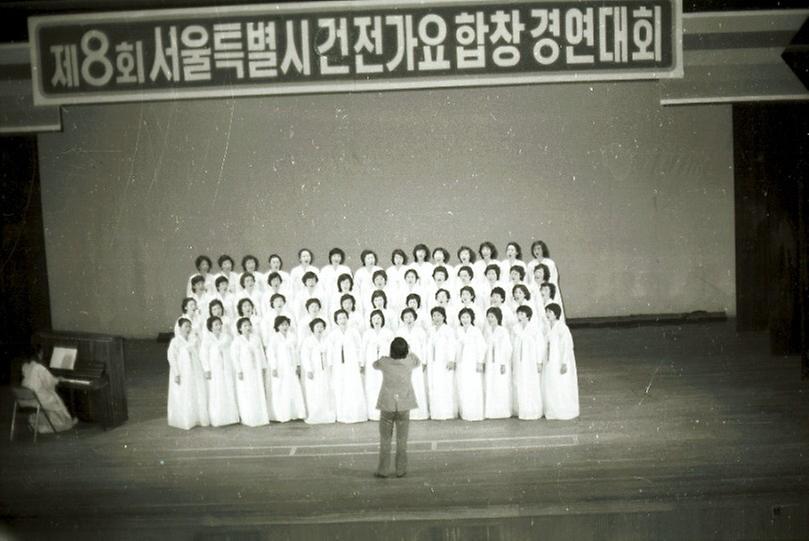 서울특별시 건전가요 합창 경연대회