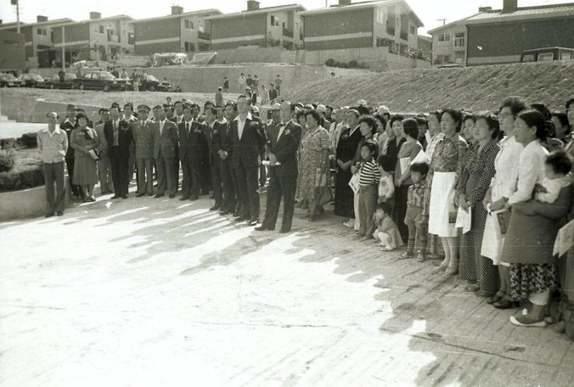 성산 연립주택 3차분 준공식