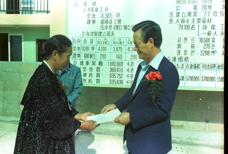 성산 연립주택 3차분 준공식