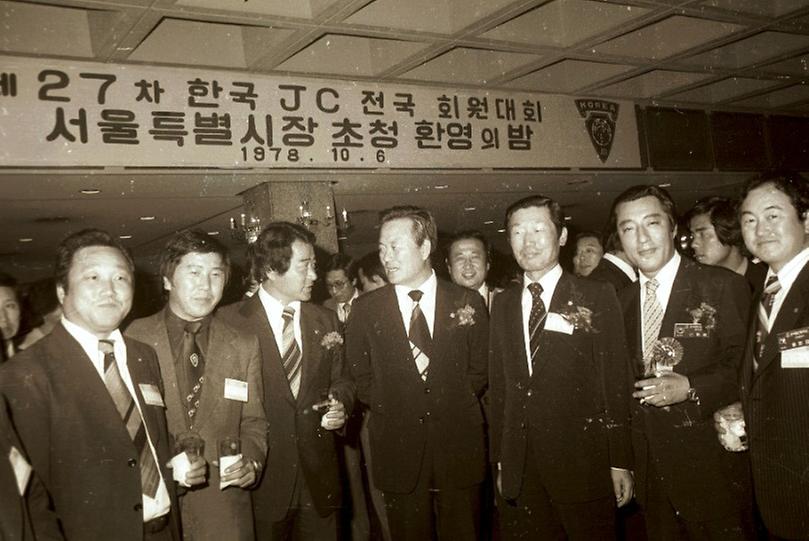 구자춘 서울시장, JCI 전국 회원대회 참석