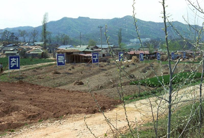 취락 구조 개선 사업 시범마을 기공식