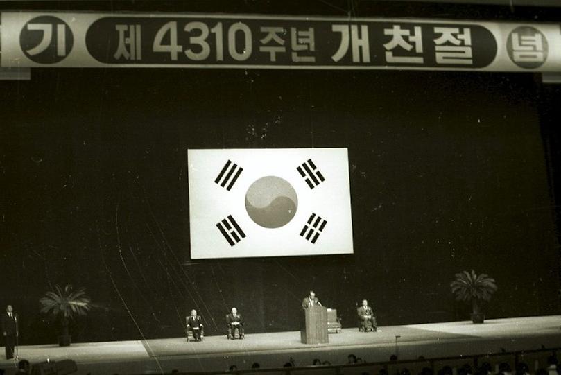 제4,310주년 개천절 기념식