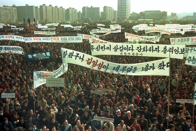 북괴 남침 땅굴 규탄 서울시민 궐기대회