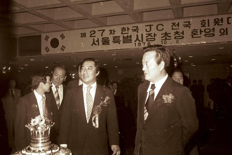 구자춘 서울시장, JCI 전국 회원대회 참석