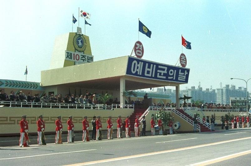 예비군 창설 제10주년 행사