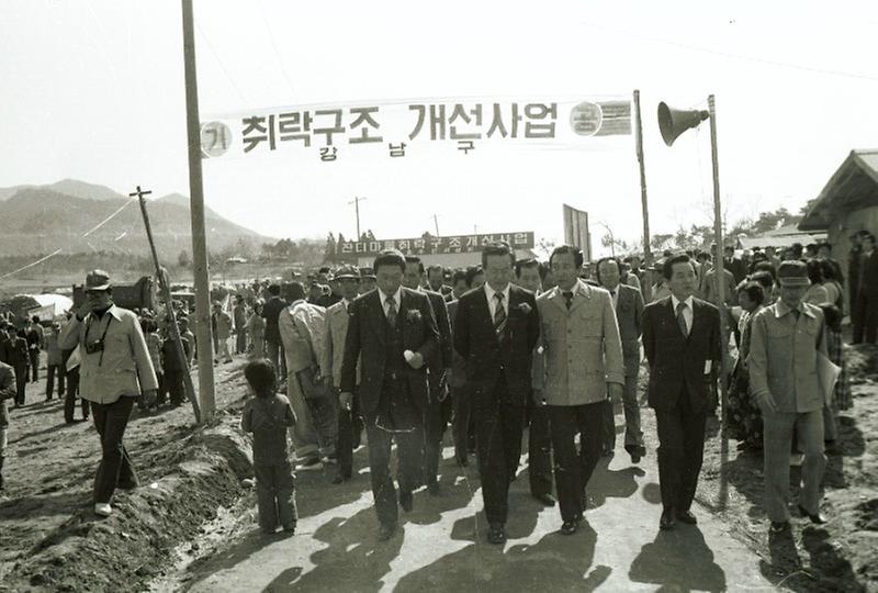 취락 구조 개선 사업 시범마을 기공식