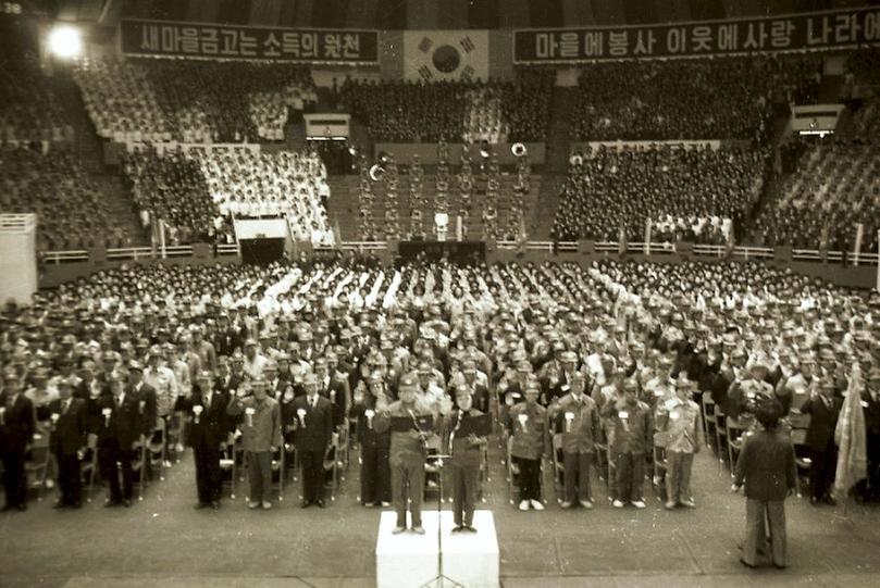 1978년 도시 새마을 전진대회