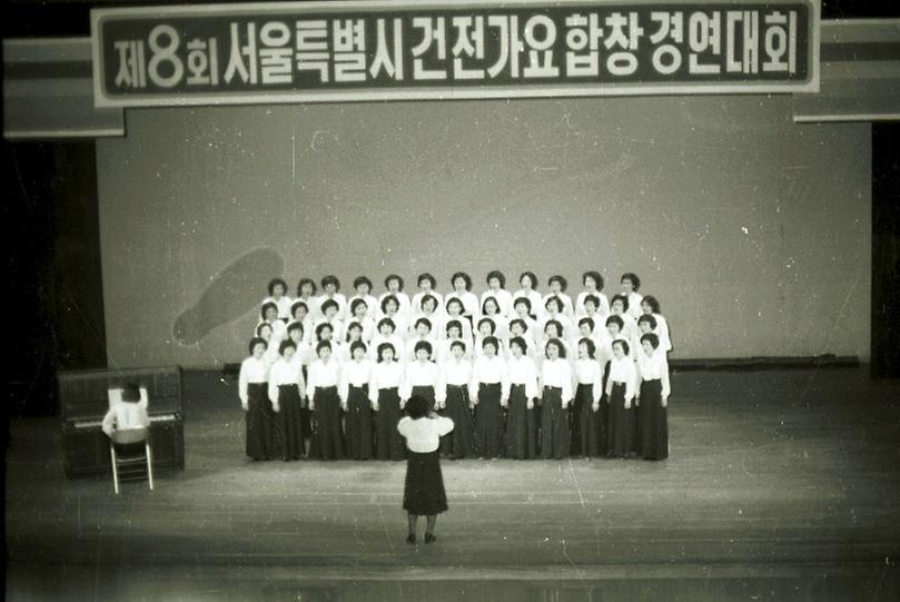 서울특별시 건전가요 합창 경연대회