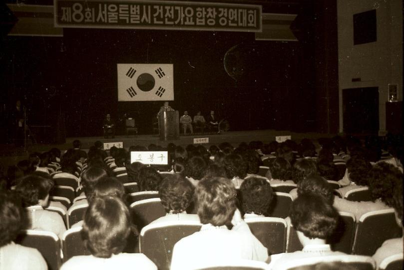 서울특별시 건전가요 합창 경연대회