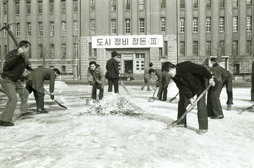 1978년 서울 시내 제설작업