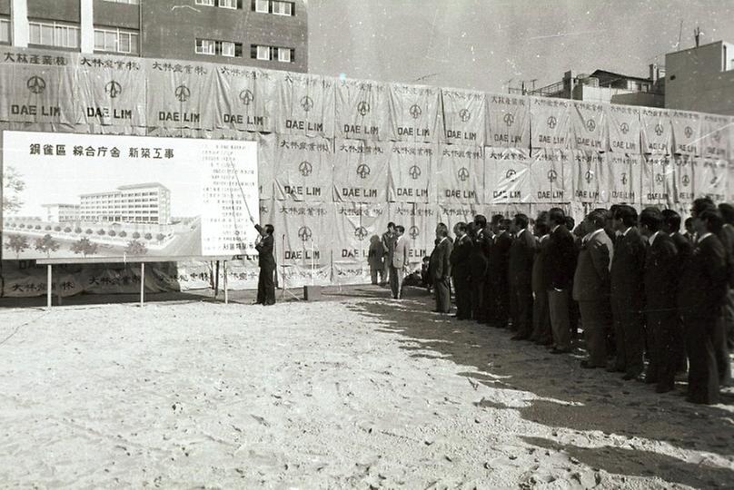 구로구 및 동작구 종합청사 기공식