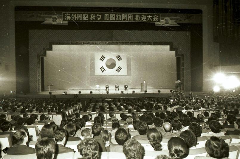 해외동포 추석 모국 방문단 환영대회