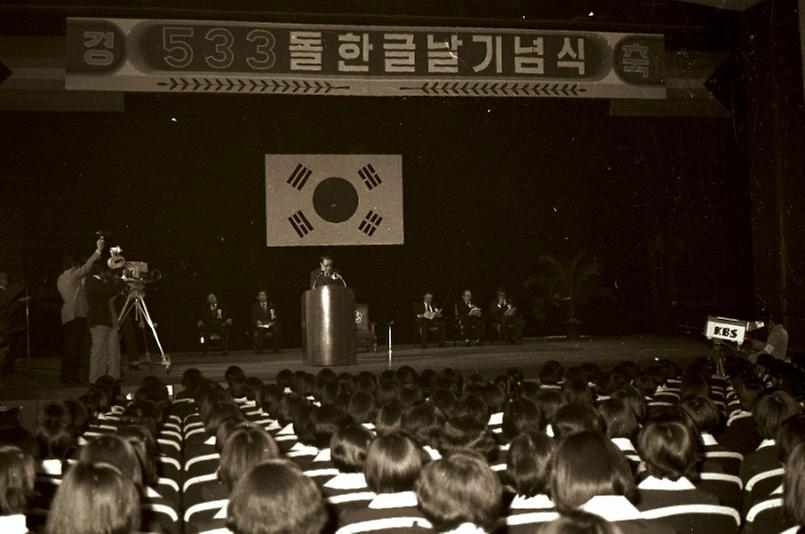 제533주년 한글날 기념식