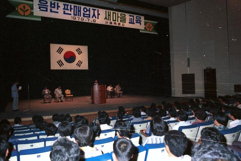 음반 판매업자 새마을 교육