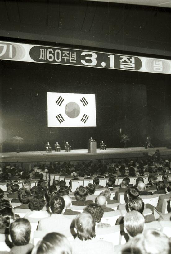 제60주년 3.1절 기념식