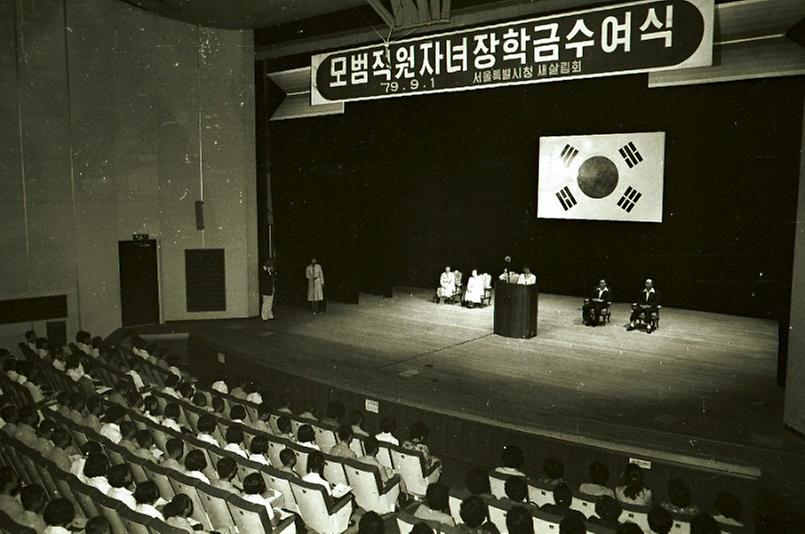 새살림회, 모범직원 자녀 장학금 수여식