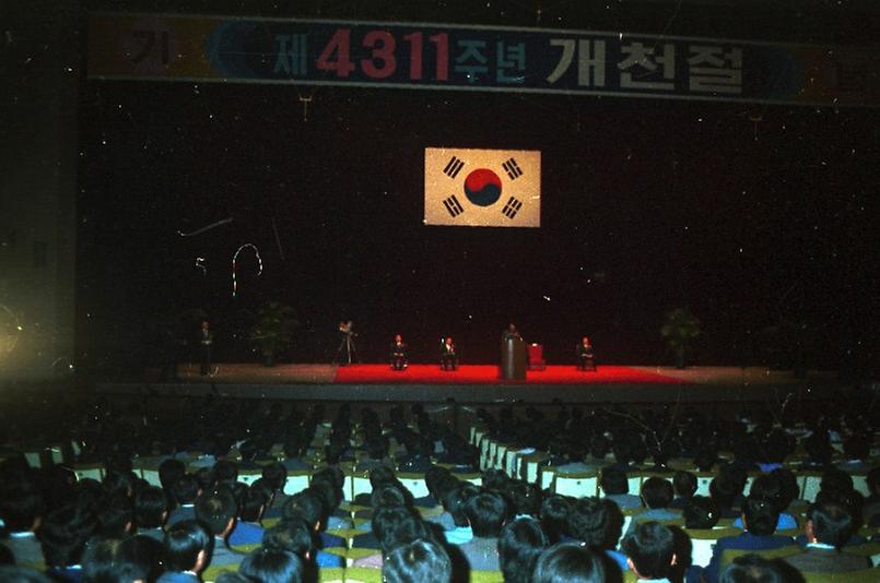 제4311 주년 개천절 행사