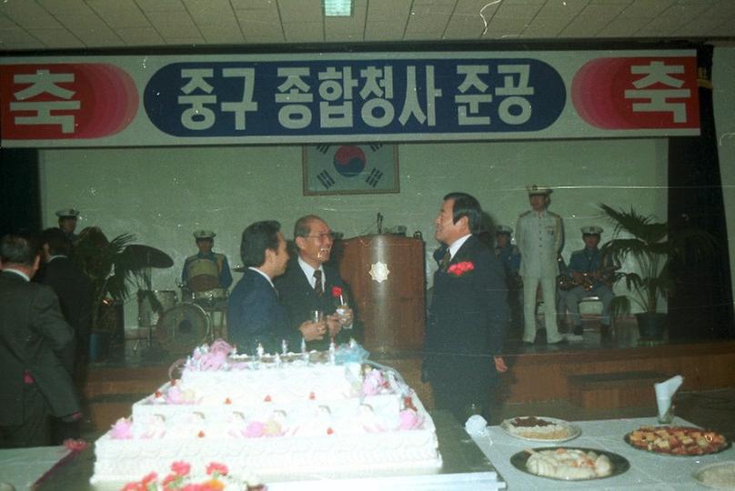 중구 종합청사 준공식