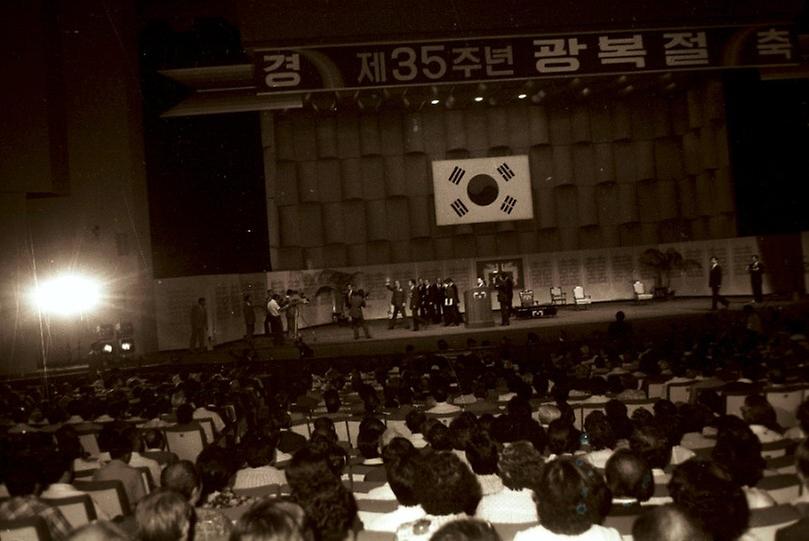 제35주년 광복절 기념식