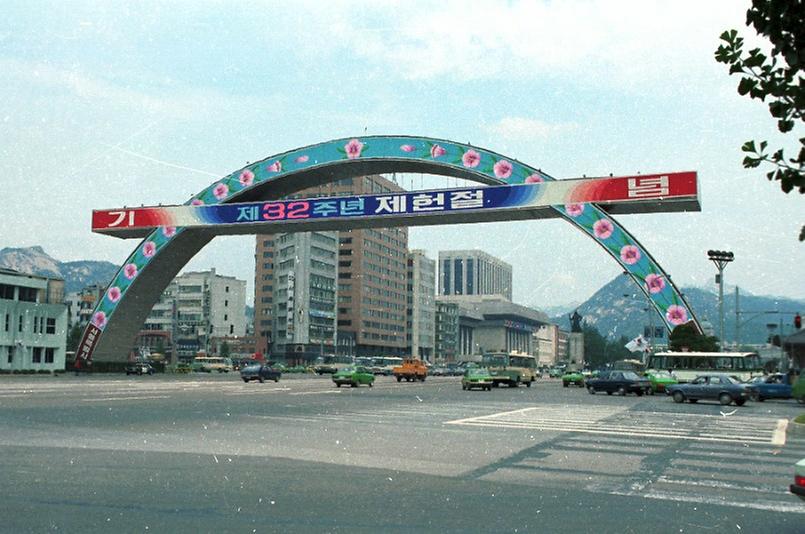 제32주년 제헌절 기념식