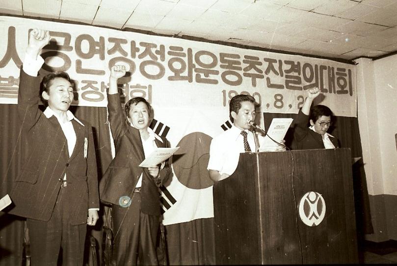 서울특별시 공연장 정화운동 추진 결의대회