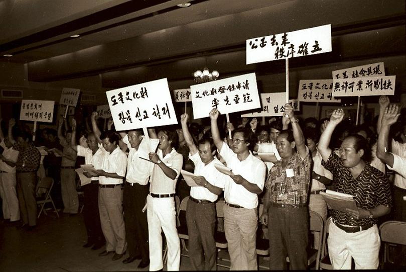 고미술품 정화운동 추진 결의대회