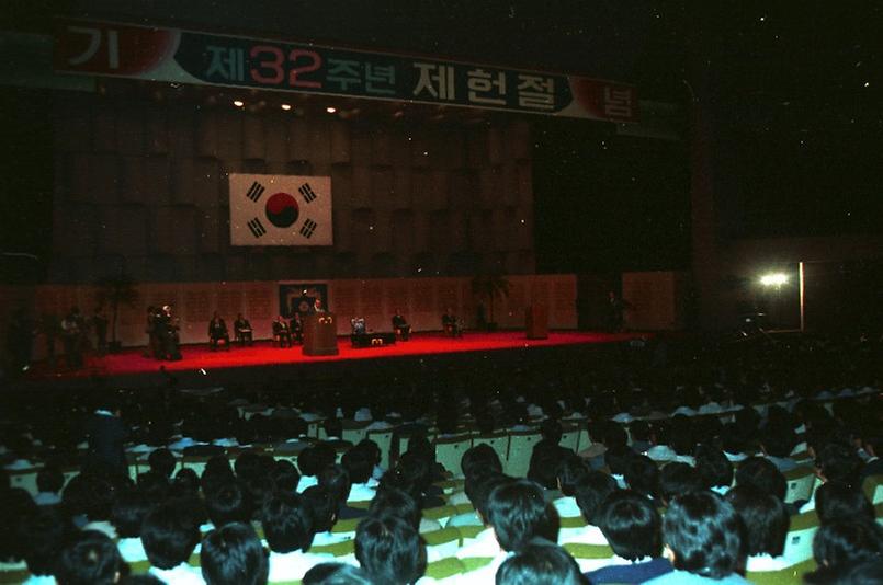 제32주년 제헌절 기념식