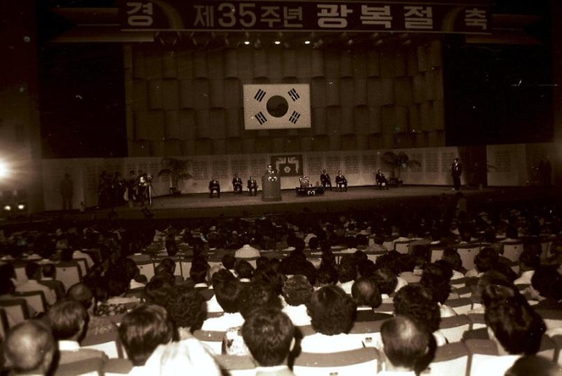 제35주년 광복절